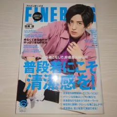 FINEBOYS ファインボーイズ 2020年6月号 表紙 目黒蓮