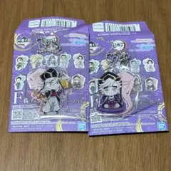 一番くじ 鬼滅の刃 雷の兄弟 Ｆ賞 きゅんキャラ アクキー 童磨 2個セット①