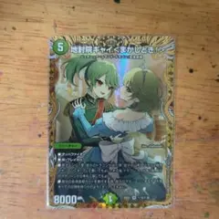 地封院ギャイ＜まかしとき！＞ 　シークレット　㊙12/㊙20