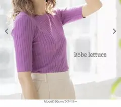 神戸レタス　半袖 リブニット パープルのサムネイル