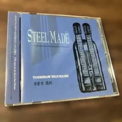 日倉士歳朗 STEEL MADE