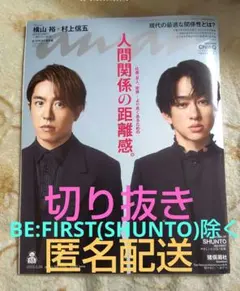 Man 切り抜き410枚＋ピンナップ+anan anan 2338号 櫻井翔 菊池風磨 雑誌 切り抜き - メルカリ