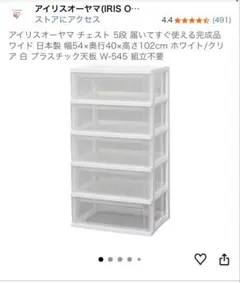 アイリスオーヤマ チェスト 5段 完成品 W-545