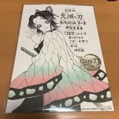 鬼滅の刃 【来場御礼入場者特典 第11弾】