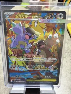 メガガルーラex SAR MEGA 拡張パック メガシンフォニア キラ 089…のサムネイル