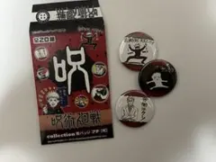 呪術廻戦 プチ缶バッジ セット売り