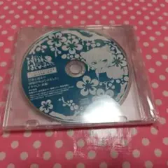 神様はじめました 巴衛と瑞希の「神様以外はじめました」ドラマCD 前編 後編
