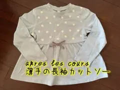 apres les cours 薄手の長袖カットソー120