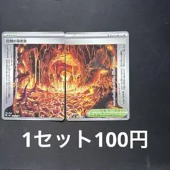 伝説の溶岩洞 ポケモンカード
