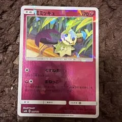 ミミッキュ SM8b GXウルトラシャイニー 095/150 - メルカリ