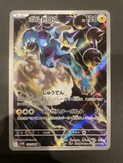 ボルトロス AR SV11B ブラックボルト 120/086のサムネイル
