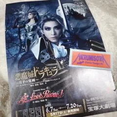 悪魔城ドラキュラ　ポスター ミュージカル版『悪魔城ドラキュラ』ポスタービジュアル公開