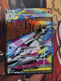 メガサーナイトex 中国語エラー