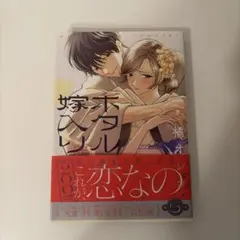 ホタルの嫁入り 5巻