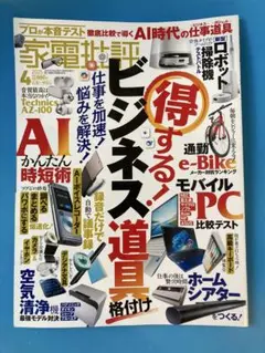 新品雑誌家電批評2025年4月号