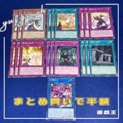 【早い者勝ち】遊戯王　粛声デッキパーツ＋儀式サポート　19枚　サウラヴィス