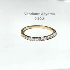 ヴァンドームアオヤマ ダイヤモンド 0.30ct ハーフエタニティ リングのサムネイル