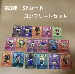 2026年最新】amiiboカード 3弾 コンプの人気アイテム - メルカリ