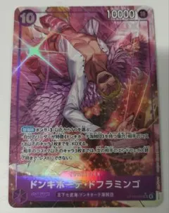 ワンピース カードゲーム ドンキホーテ・ドフラミンゴ SR パラレル