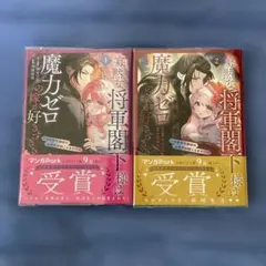 寡黙な将軍閣下様は魔力ゼロの嫁が好きすぎる～なぜか旦那様の心の声が聞こえます!