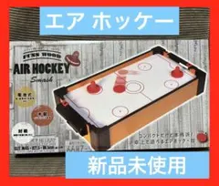 ファンズ ウッド エア ホッケー スマッシュ