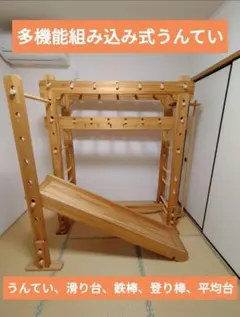 2025年最新】うんてい 室内 木製の人気アイテム - メルカリ