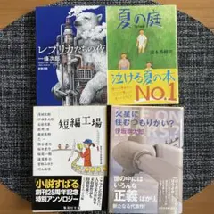 文庫本4冊セット