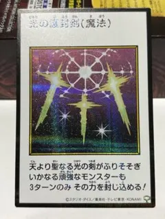 遊戯王　光の護符剣（魔法）　マンガスタイル カラー　シークレット