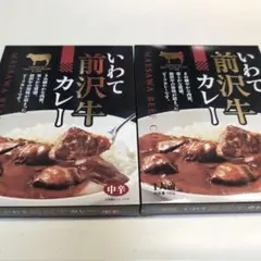 いわて前沢牛カレー 中辛 180g 2個セットのサムネイル