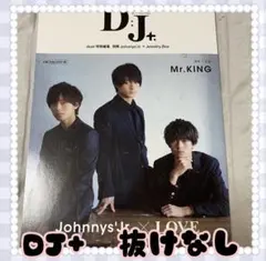 別冊ジャニーズJr. D;J+/King&Prince /キンプリ