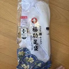 福助足袋 のびる綿キャラコ 28.0cm