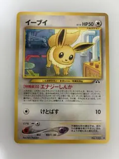極美品級/AI査定済】旧裏 ポケモンカード イーブイ LV14 エナジーしん