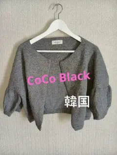 本日売り尽くし☆CoCo Black カーディガン グレー ボレロ風