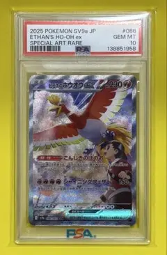 鑑定PSA10 ヒビキのホウオウex SAR あんしん鑑定付き | Mercari
