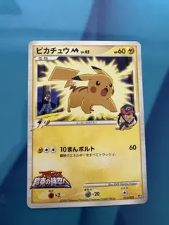 訳あり！【限定品】ピカチュウM[ムービー] 映画公開記念ランダムパック