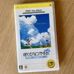 ぼくのなつやすみ ポータブル ムシムシ博士とてっぺん山の秘密!! PSP