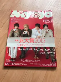 Myojo 2015年4月号