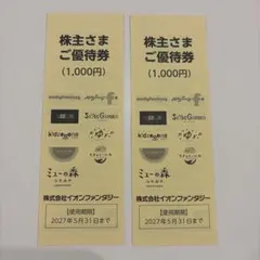 メルカリ便　イオンファンタジー　株主優待券のサムネイル