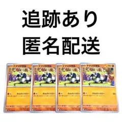 ◇ポケモンカード 楽園ドラゴーナ ナゲツケサル 4枚 /のサムネイル