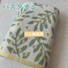 にこ◇値下げ交渉OK◇即購入歓迎◇◆様 リクエスト 3点 まとめ商品