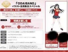 虹ヶ咲 林鼓子 一日店長イベント お渡し会 ODAIBAND ブロマイド - メルカリ