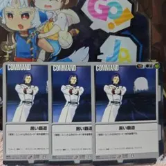 ガンダムウォー 黒 C-22 黒い覇道 3枚セット タクスタ - メルカリ
