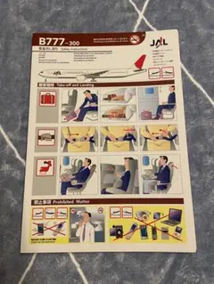 2026年最新】安全のしおり 航空の人気アイテム - メルカリ