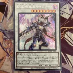 遊戯王　DDD呪血王サイフリート