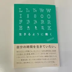 「生きるように働く」ナカムラケンタ