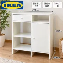 IKEA イケア 収納キャビネット ホワイト 扉 引き出し 棚付き