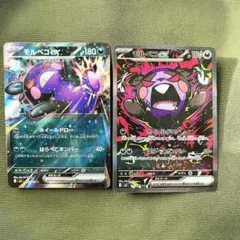 ポケモンカード モルペコex SAR 115/081 RR 053/081セット