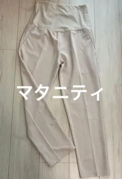 マタニティパンツ　ベージュ　M