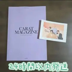 ☆新品 会報CARAT MAGAZINE vol.15 SEVENTEEN☆