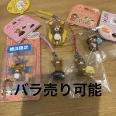 リラックマ ご当地 だららん夢紀行 ストラップ 当時物 まとめ売り ⑦